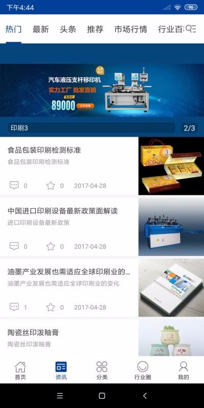 ȫӡˢҵֻapp-ȫӡˢҵ v2.5.6 ׿