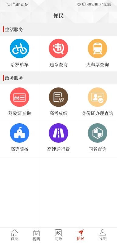 云上沁阳手机app下载-云上沁阳 v2.3.6 手机版
