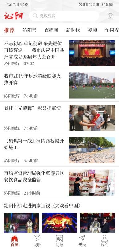 云上沁阳手机app下载-云上沁阳 v2.3.6 手机版