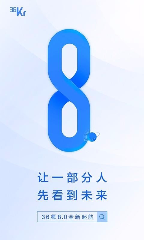 36氪手机app下载-36氪 v8.9.2 安卓版