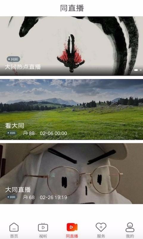 看大同手机app下载-看大同 v2.1.1 手机版