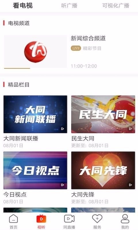 看大同手机app下载-看大同 v2.1.1 手机版
