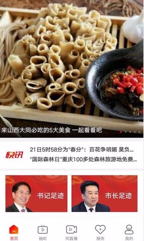 看大同手机app下载-看大同 v2.1.1 手机版