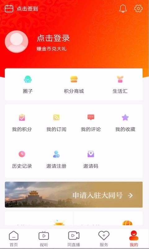看大同手机app下载-看大同 v2.1.1 手机版