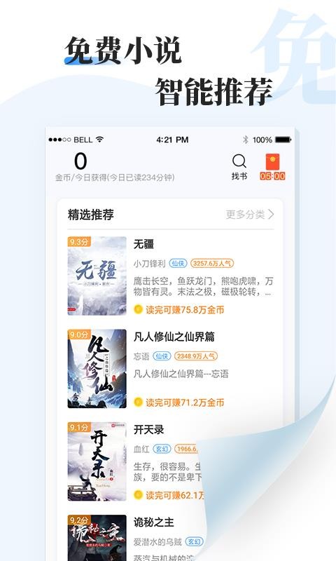 ţС˵ֻapp-ţС˵ v2.3.4 ֻ