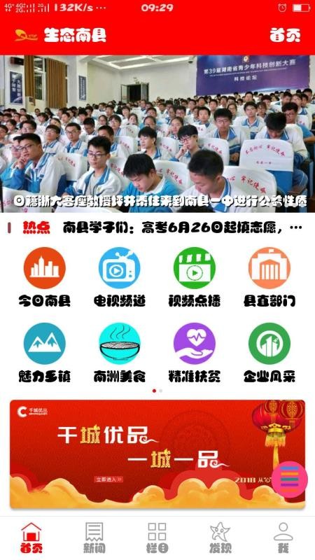 生态南县手机app下载-生态南县 v5.8.10 手机版