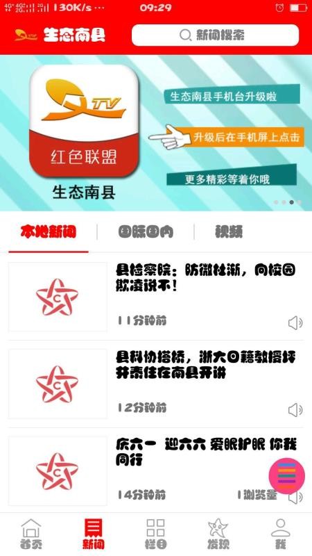 生态南县手机app下载-生态南县 v5.8.10 手机版