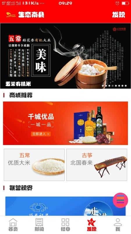 生态南县手机app下载-生态南县 v5.8.10 手机版