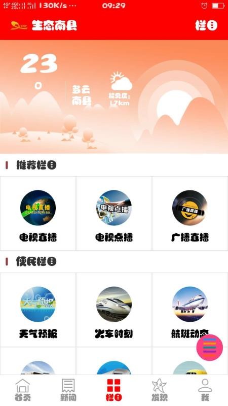 生态南县手机app下载-生态南县 v5.8.10 手机版