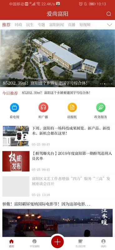 爱尚富阳手机app下载-爱尚富阳 v2.7.2 安卓版