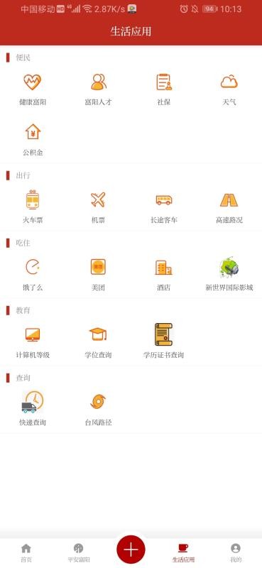 爱尚富阳手机app下载-爱尚富阳 v2.7.2 安卓版