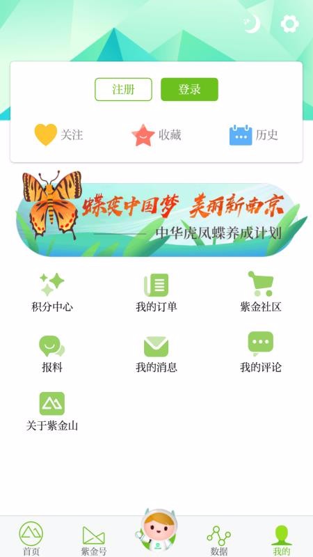 紫金山手机app下载-紫金山 v4.1.2 安卓版