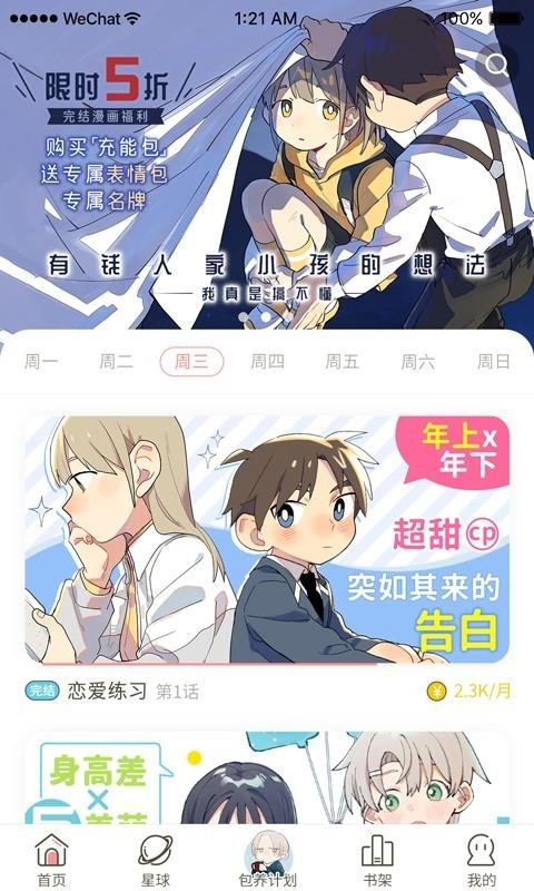 日更计划手机app下载-日更计划 v0.2.13 手机版