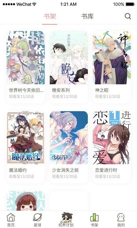 日更计划手机app下载-日更计划 v0.2.13 手机版