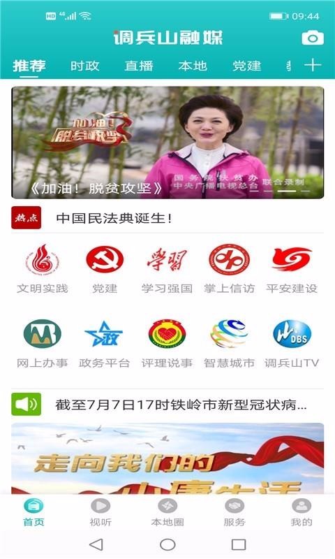 ɽýֻapp-ɽý v1.1.10 ׿