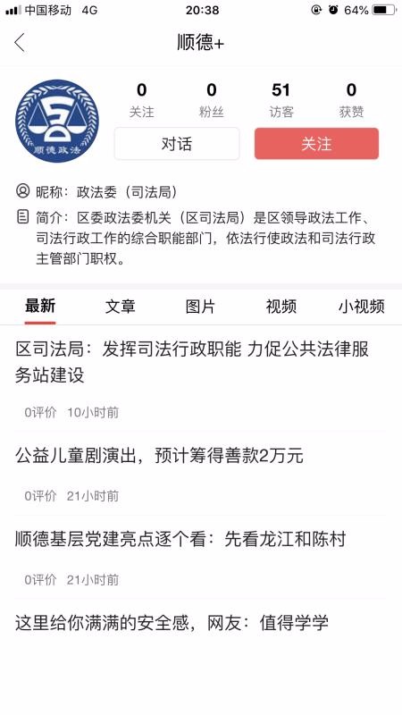 顺德+手机app下载-顺德+ v0.0.32 安卓版