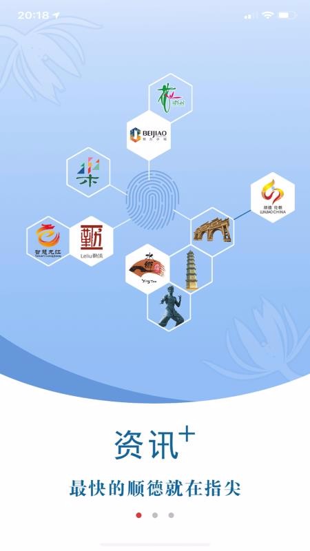 顺德+手机app下载-顺德+ v0.0.32 安卓版
