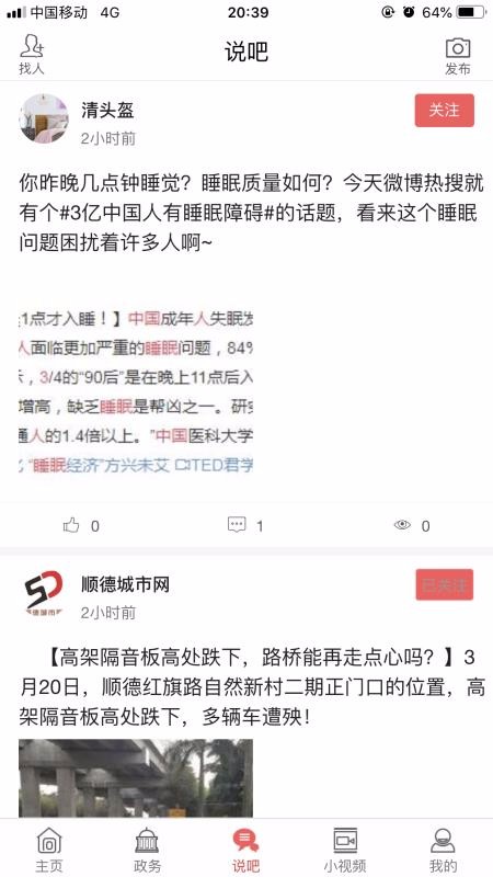 顺德+手机app下载-顺德+ v0.0.32 安卓版