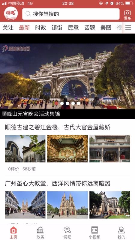 顺德+手机app下载-顺德+ v0.0.32 安卓版