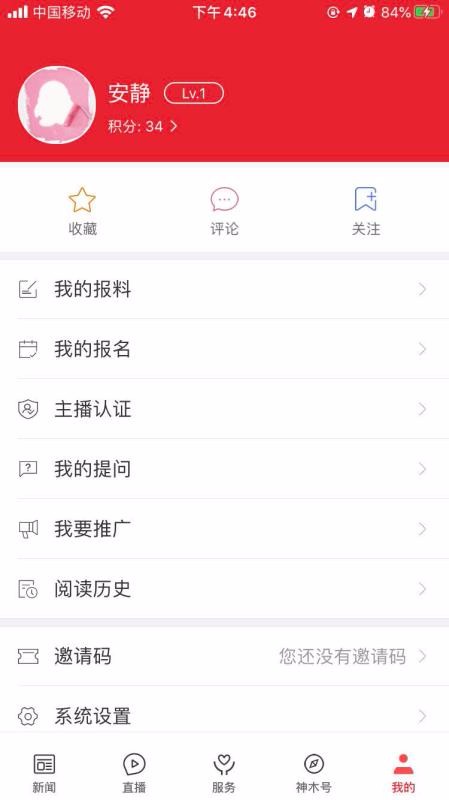 爱神木手机app下载-爱神木 v1.1.5 安卓版