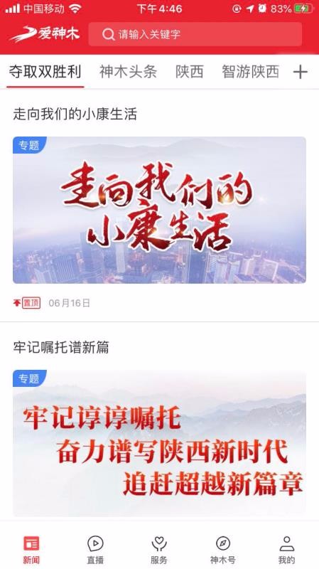 爱神木手机app下载-爱神木 v1.1.5 安卓版