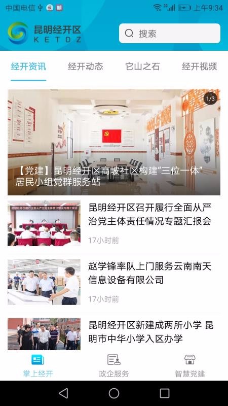 昆明经开手机app下载-昆明经开 v1.0.7 手机版