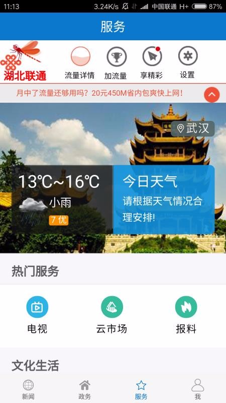 ͨɽֻapp-ͨɽ v1.0.8 ׿