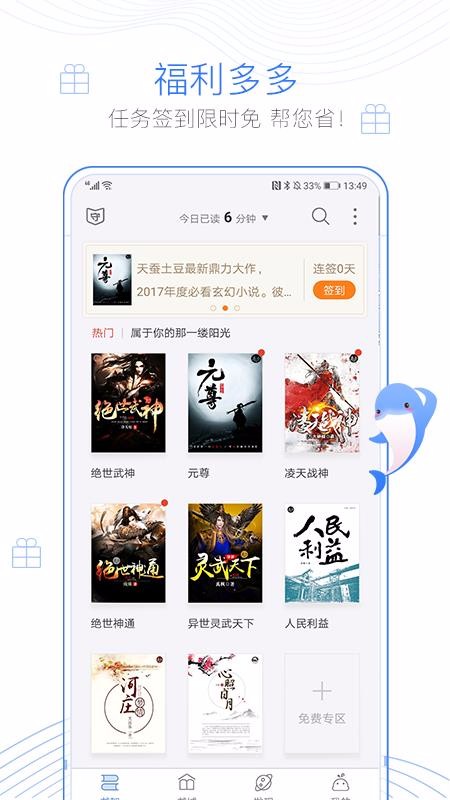逐浪小说手机app下载-逐浪小说 v3.2.0 安卓版