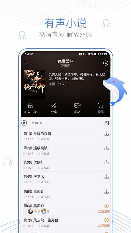 逐浪小说手机app下载-逐浪小说 v3.2.0 安卓版