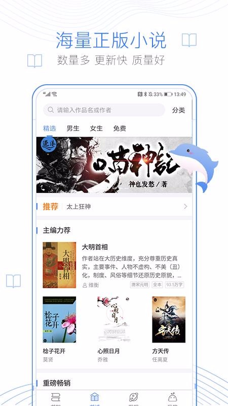 逐浪小说手机app下载-逐浪小说 v3.2.0 安卓版