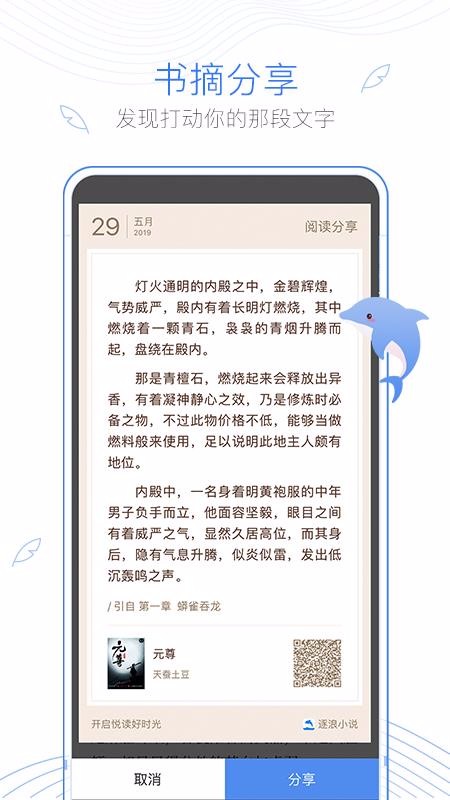 逐浪小说手机app下载-逐浪小说 v3.2.0 安卓版
