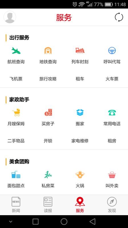 Ȫֻͨapp-Ȫͨ v2.3.6 ֻ