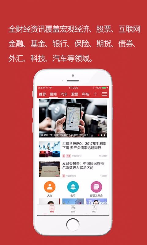 中国财经手机app下载-中国财经 v2.5.9 安卓版