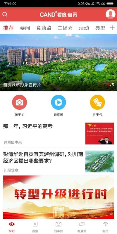 看度自贡手机app下载-看度自贡 v4.8.0 手机版