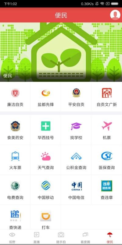 看度自贡手机app下载-看度自贡 v4.8.0 手机版