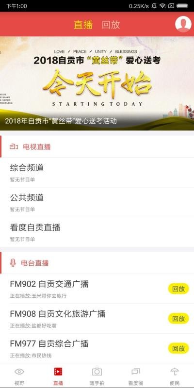 看度自贡手机app下载-看度自贡 v4.8.0 手机版