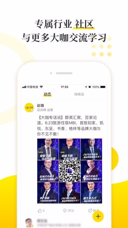 迈点手机app下载-迈点 v2.0.2 手机版