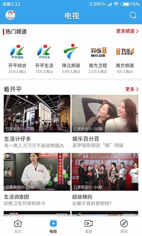 佛冈通手机app下载-佛冈通 v1.0.4 手机版