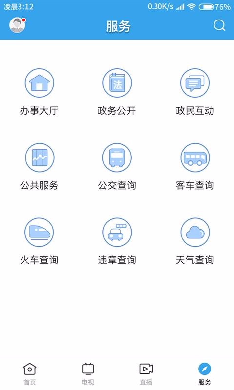 佛冈通手机app下载-佛冈通 v1.0.4 手机版