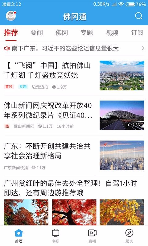 佛冈通手机app下载-佛冈通 v1.0.4 手机版