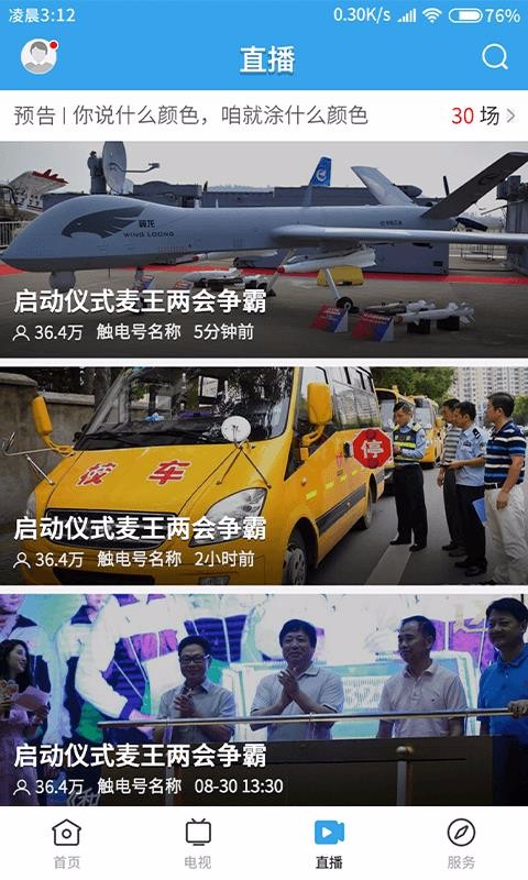 佛冈通手机app下载-佛冈通 v1.0.4 手机版