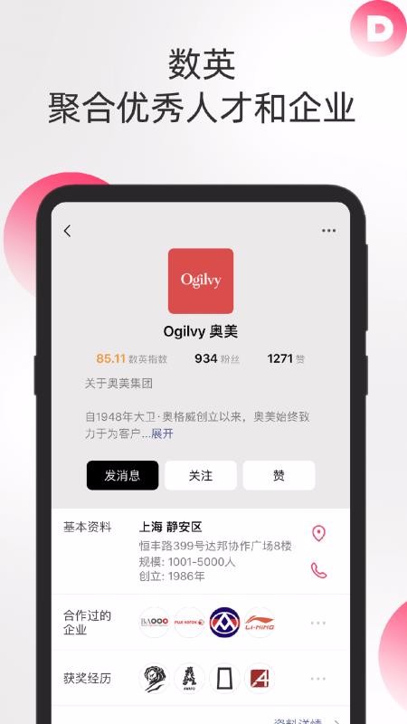 数英手机app下载-数英 v4.7.3 手机版