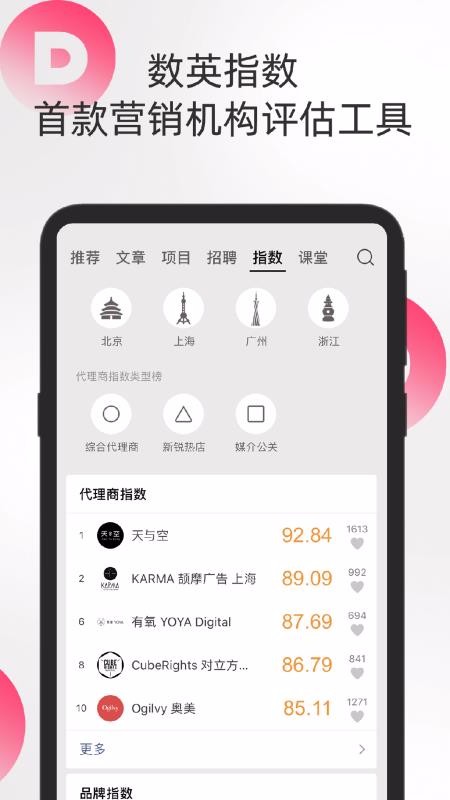 数英手机app下载-数英 v4.7.3 手机版