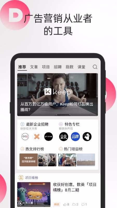 数英手机app下载-数英 v4.7.3 手机版
