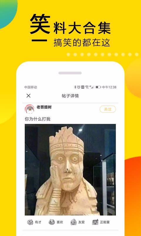 笑话大本营手机app下载-笑话大本营 v1.3.3 手机版