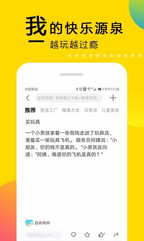 笑话大本营手机app下载-笑话大本营 v1.3.3 手机版