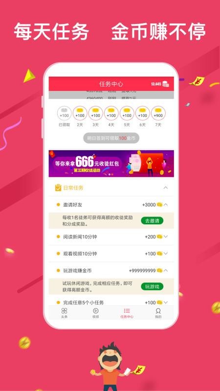 米赚头条手机app下载-米赚头条 v2.82 安卓版