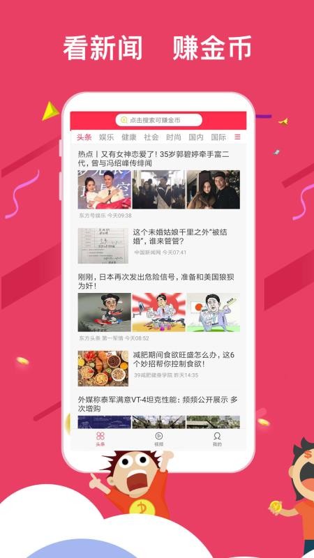 米赚头条手机app下载-米赚头条 v2.82 安卓版