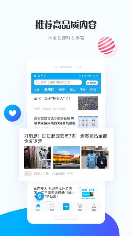 二三里手机app下载-二三里 v6.6.1 手机版