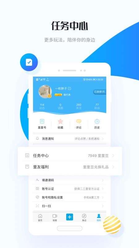 二三里手机app下载-二三里 v6.6.1 手机版